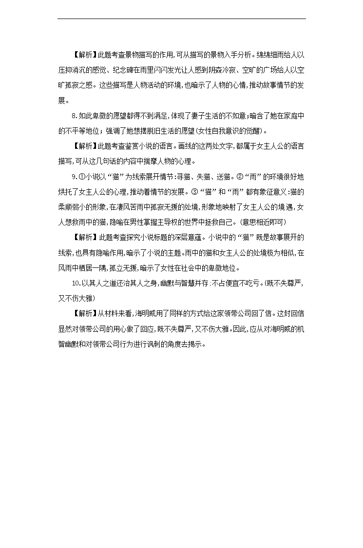 高中语文北师大版必修五《老人与海》提高练习.docx第7页