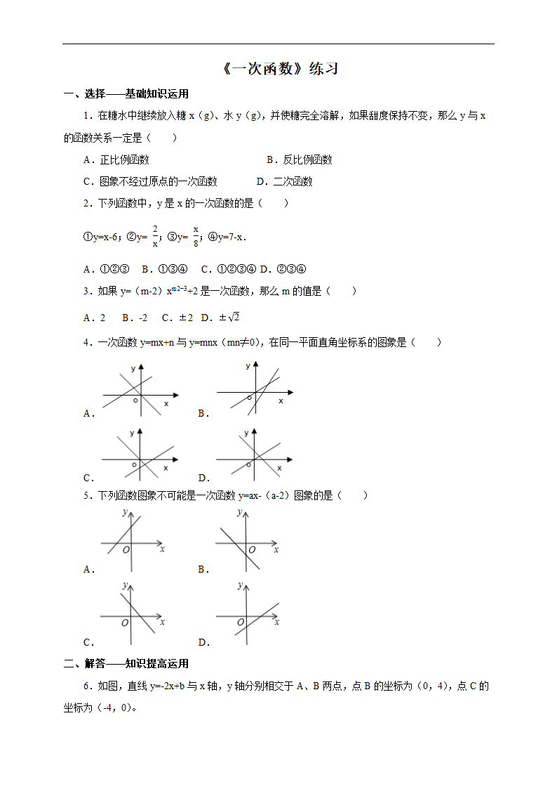 初中数学人教版八年级下册《19.2.2 一次函数 1》练习.docx第1页