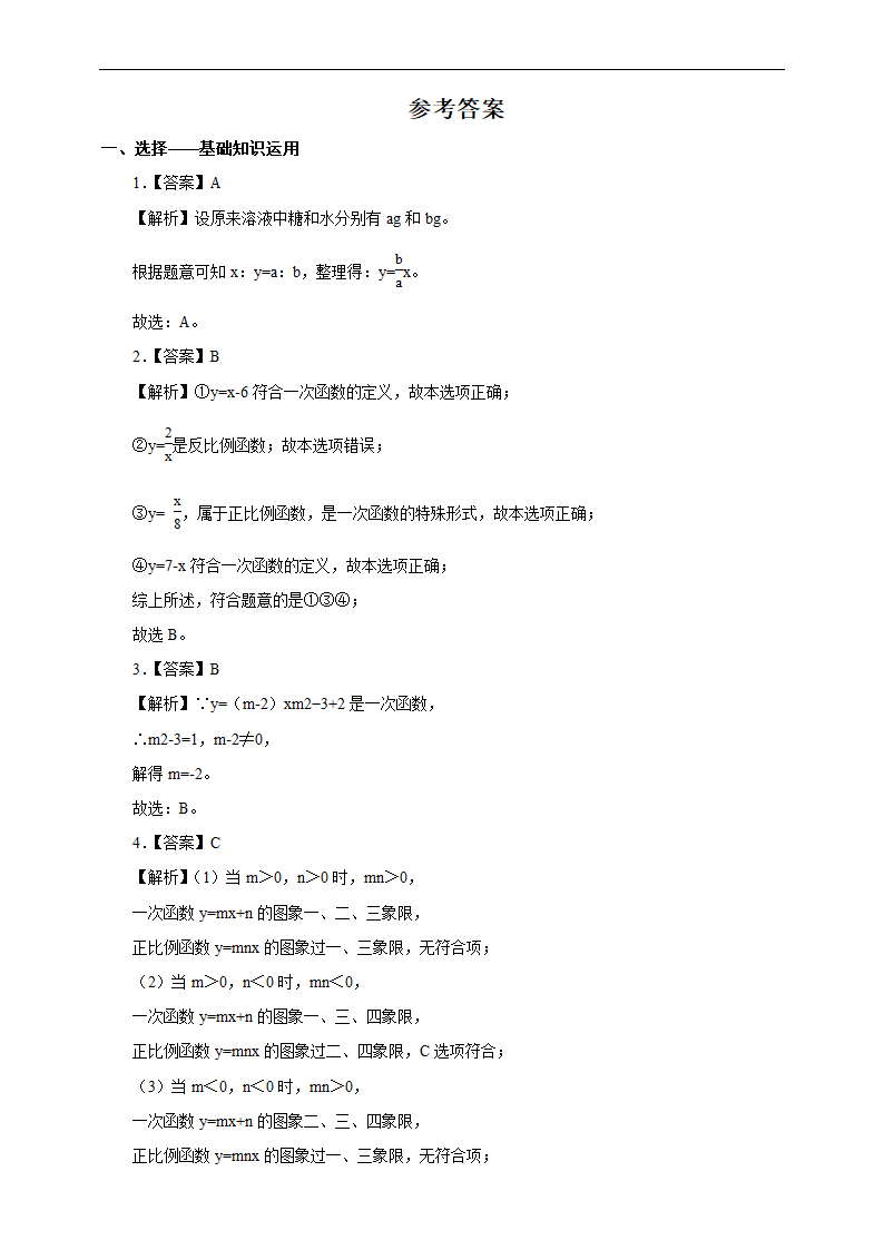 初中数学人教版八年级下册《19.2.2 一次函数 1》练习.docx第4页