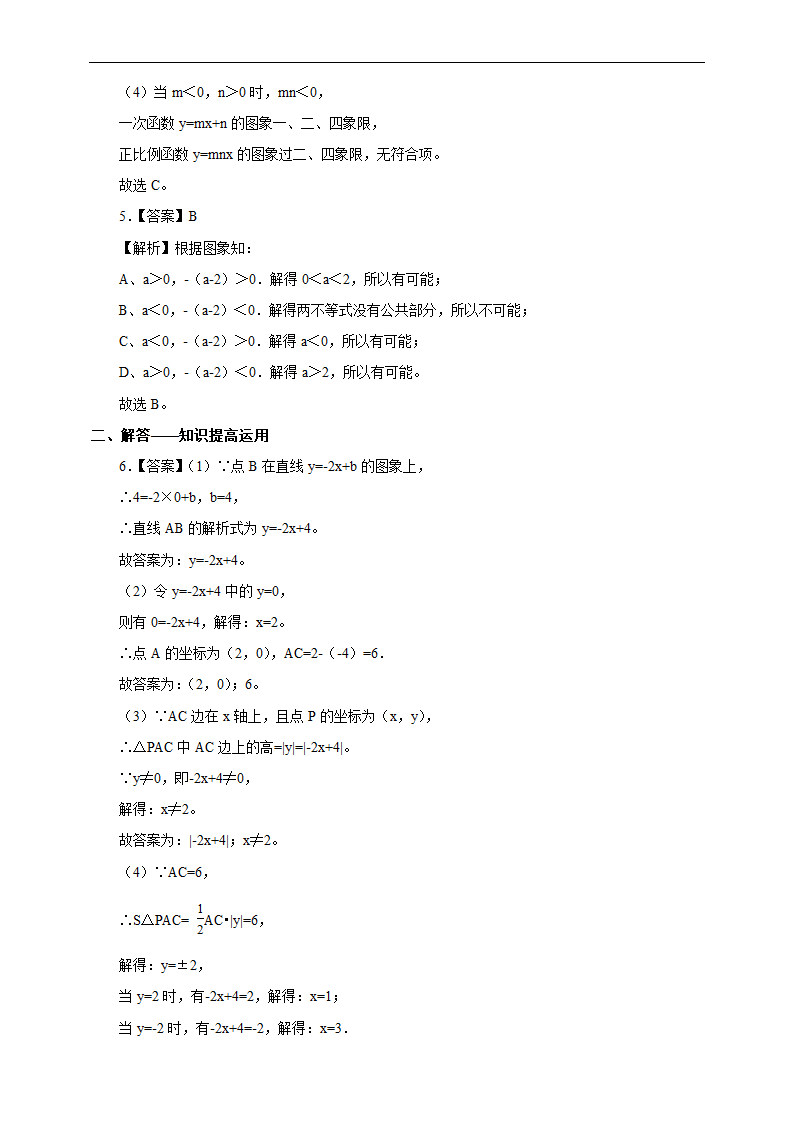 初中数学人教版八年级下册《19.2.2 一次函数 1》练习.docx第5页