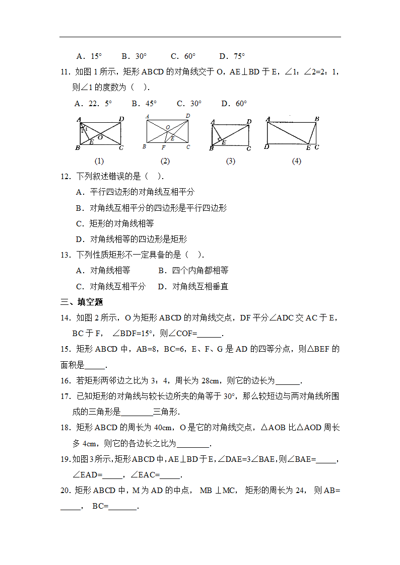 《矩形的性质》同步练习.doc第2页