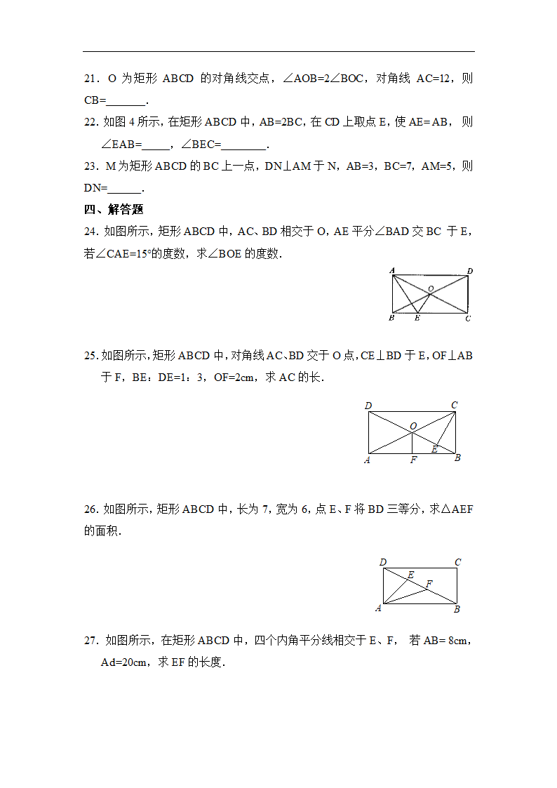 《矩形的性质》同步练习.doc第3页