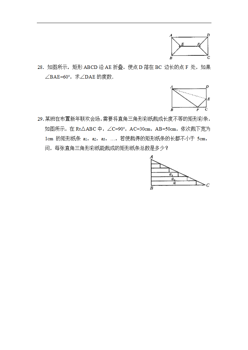 《矩形的性质》同步练习.doc第4页