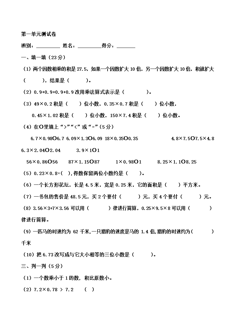 五年级小数乘法练习题.doc第1页