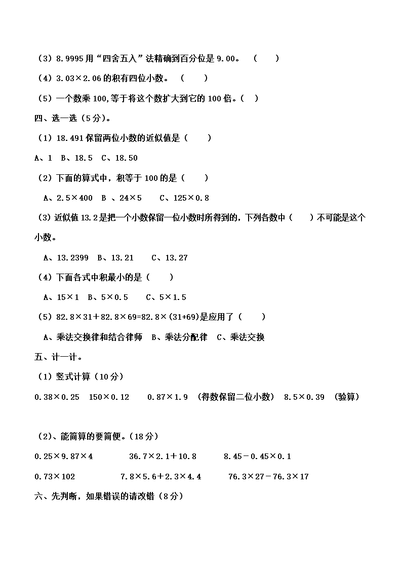 五年级小数乘法练习题.doc第2页