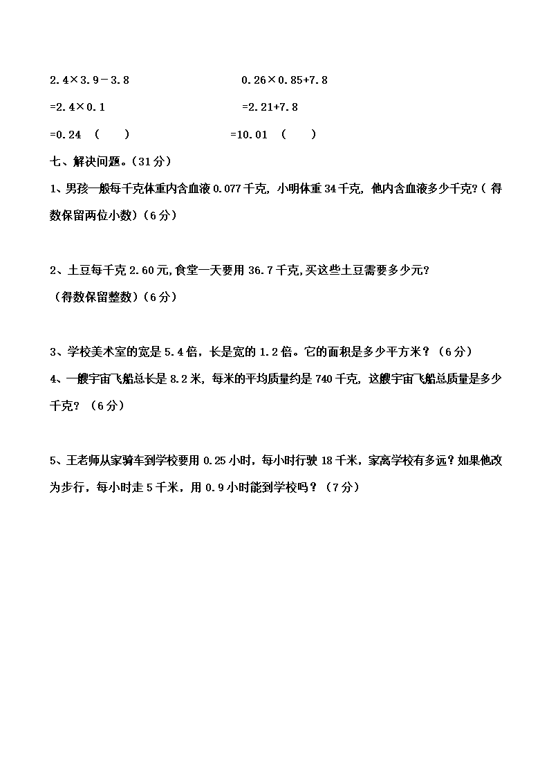 五年级小数乘法练习题.doc第3页