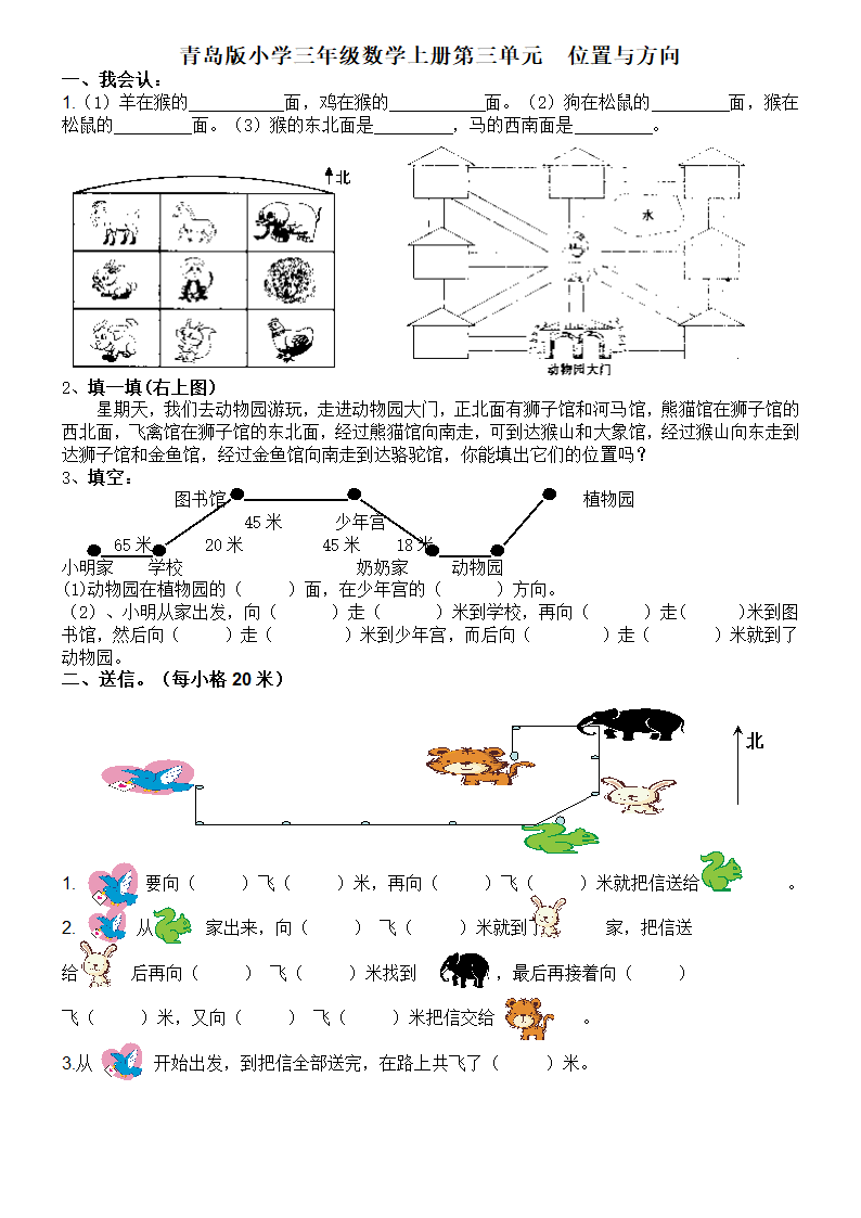 位置和方向练习题4.doc第1页