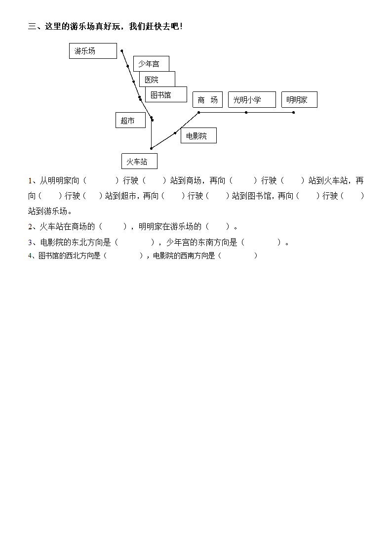 位置和方向练习题4.doc第2页