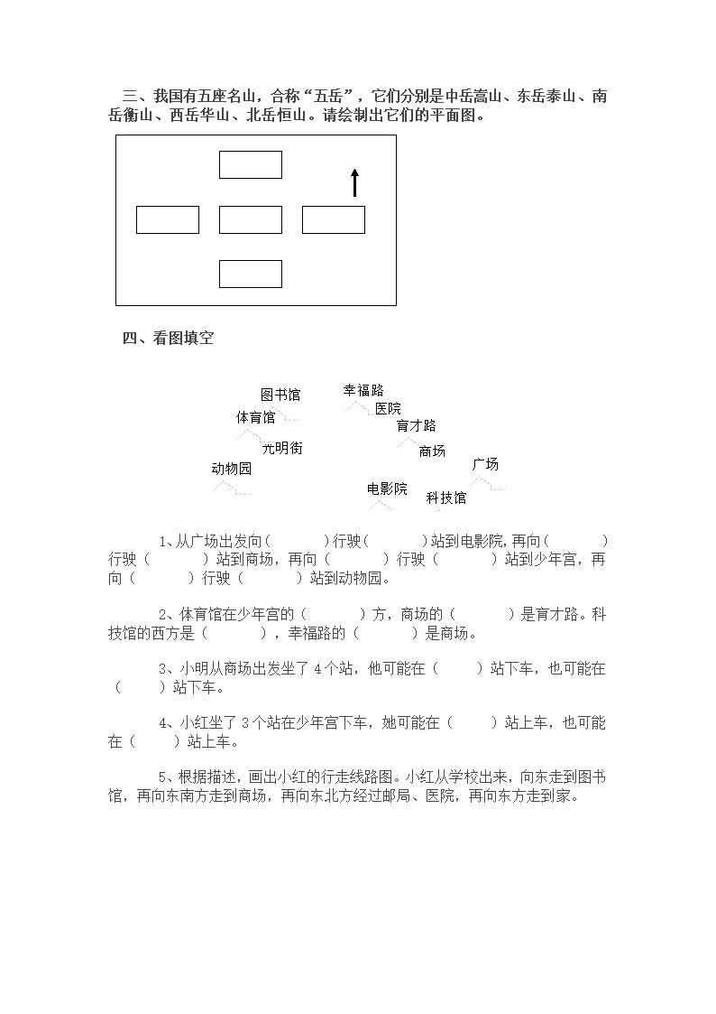 位置与方向练习题3.doc第2页