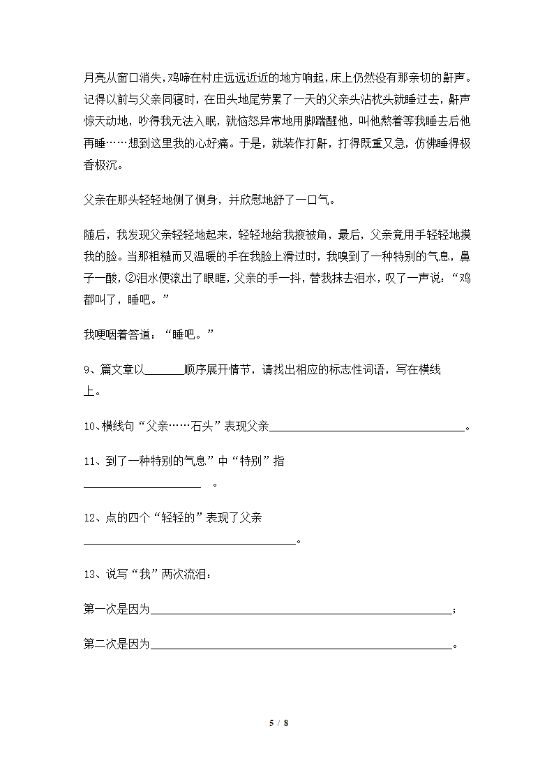 《永久的悔》学案1.doc第5页