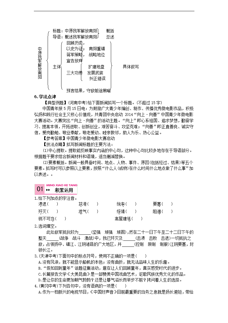 1新闻两则  导学案.doc第2页