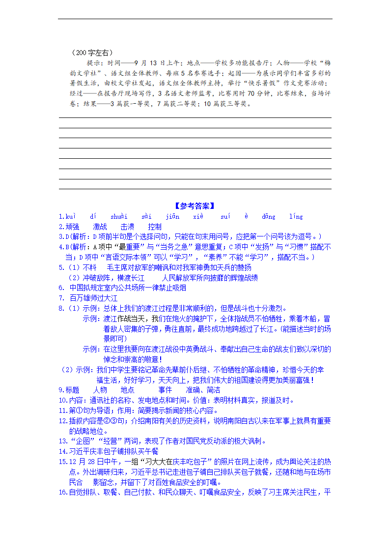 1新闻两则  导学案.doc第6页