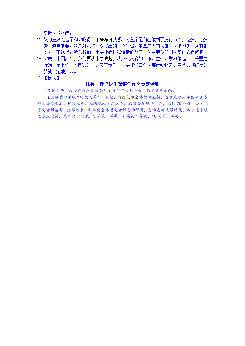 1新闻两则  导学案.doc第7页