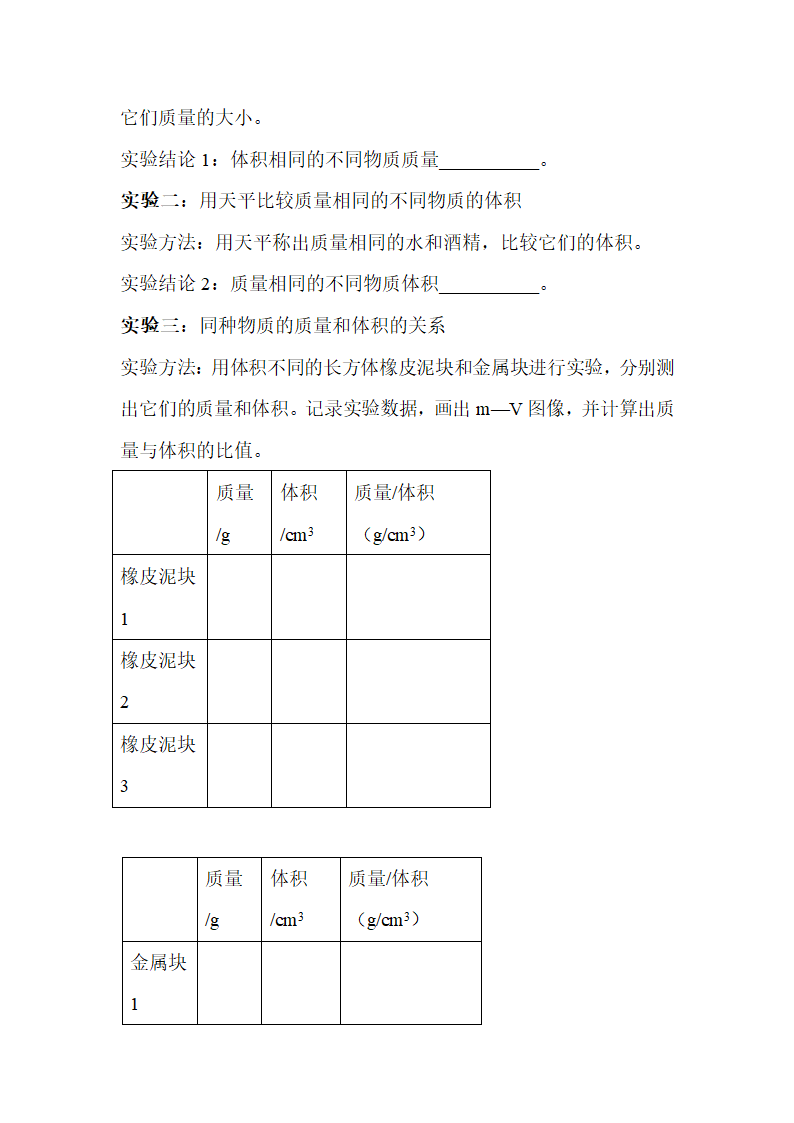 《密度》导学案2.doc.doc第2页