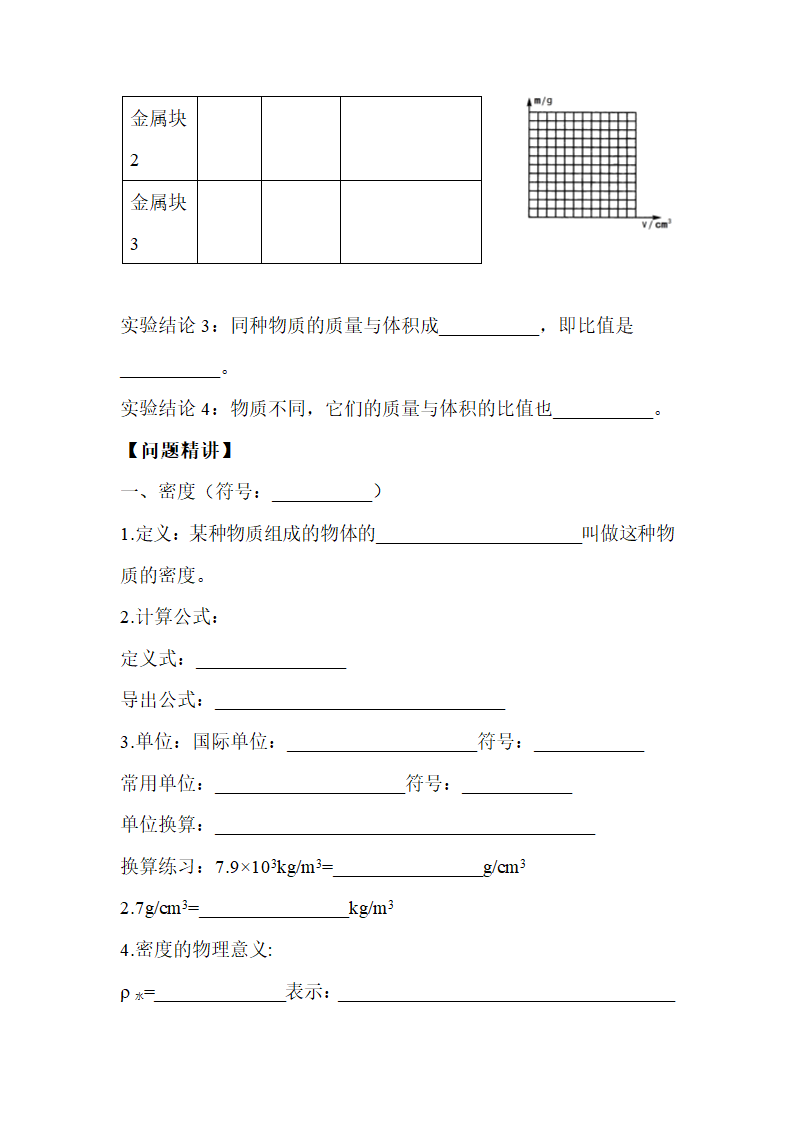 《密度》导学案2.doc.doc第3页