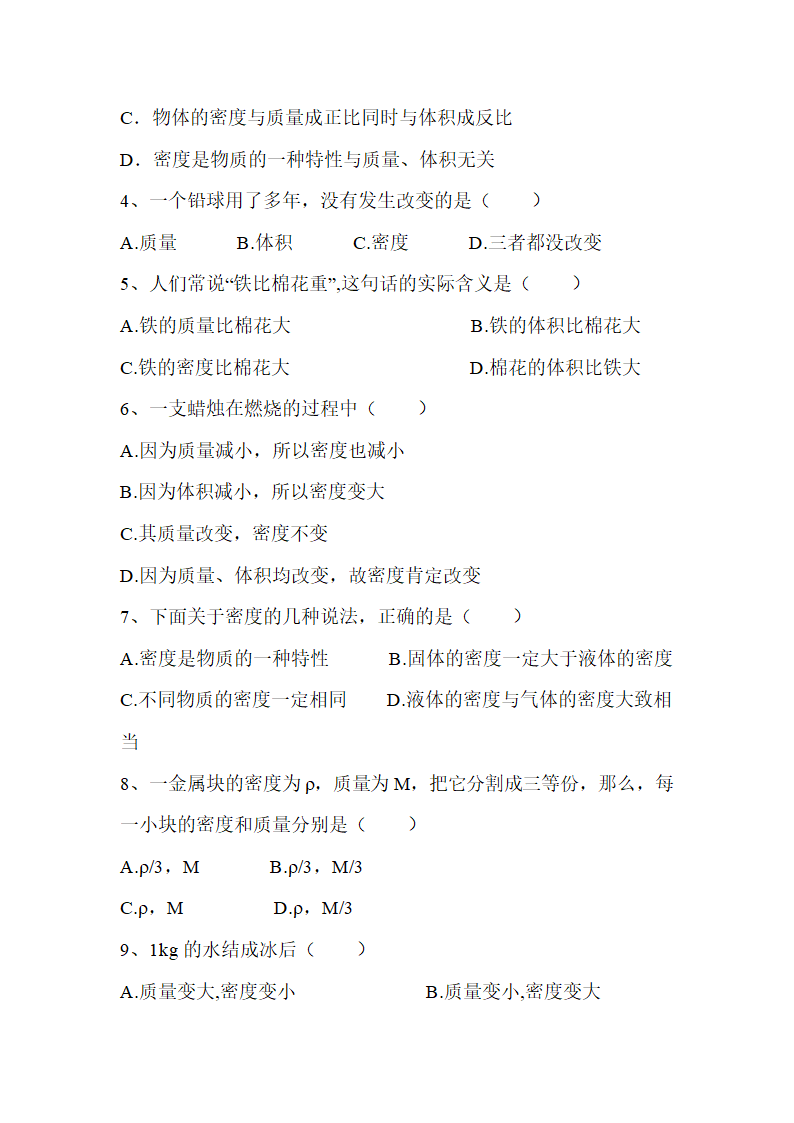 《密度》导学案2.doc.doc第5页