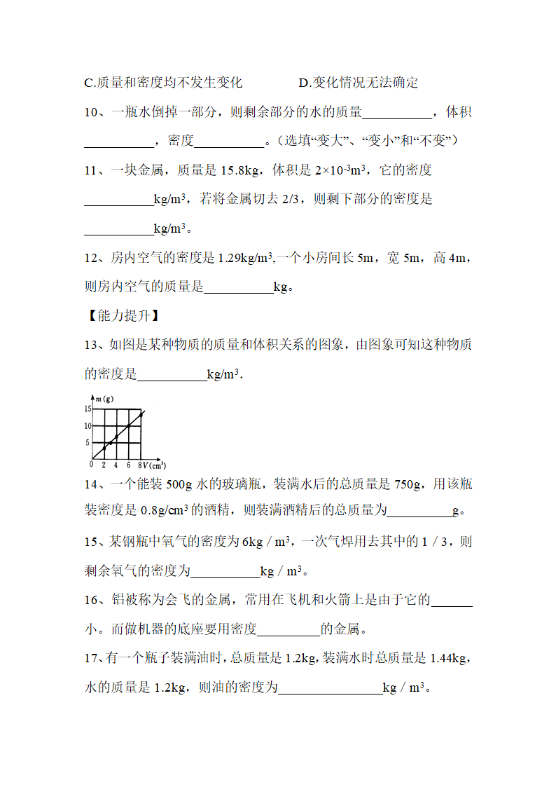 《密度》导学案2.doc.doc第6页