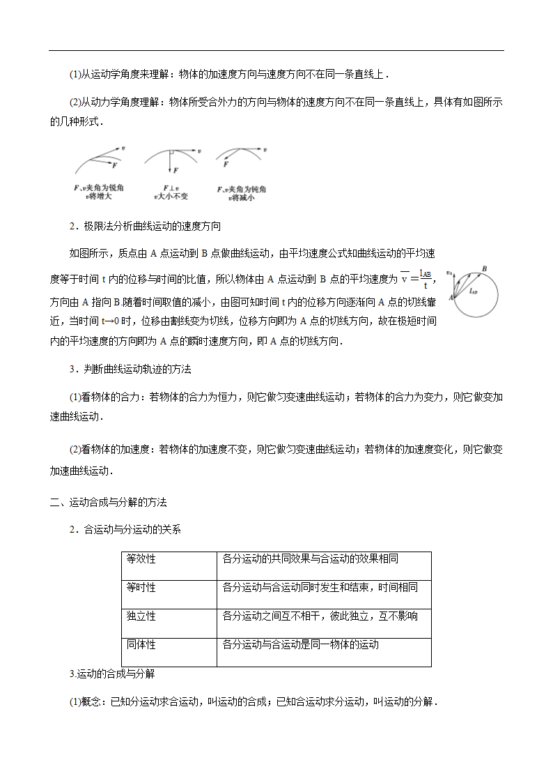 2.1 运动的合成与分解学案.doc第2页