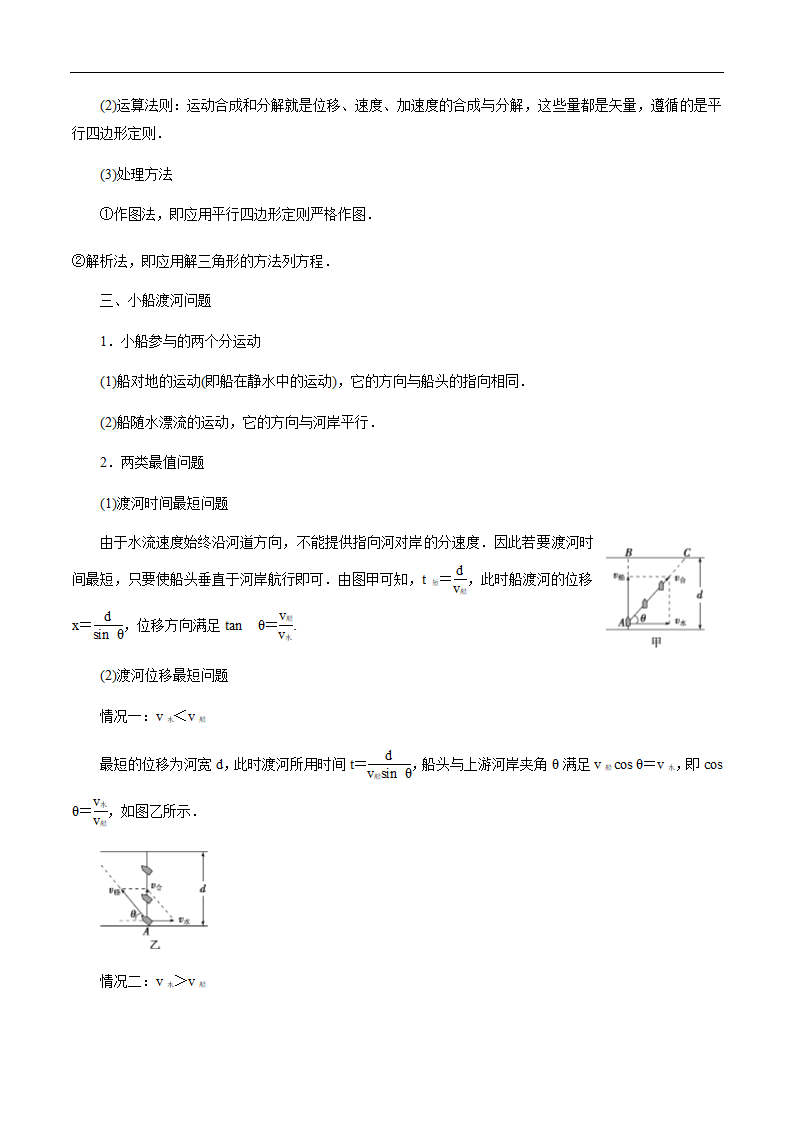 2.1 运动的合成与分解学案.doc第3页