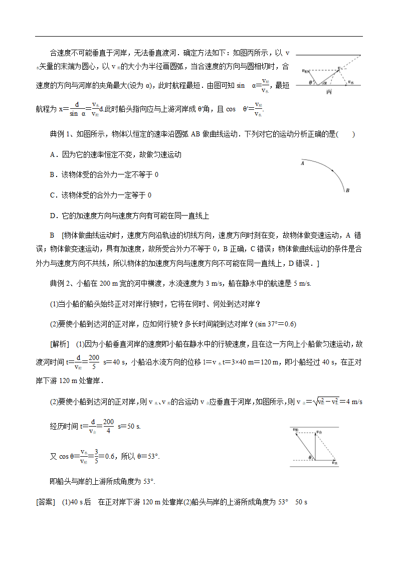 2.1 运动的合成与分解学案.doc第4页