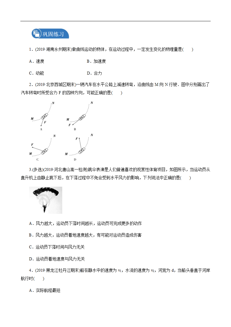 2.1 运动的合成与分解学案.doc第5页