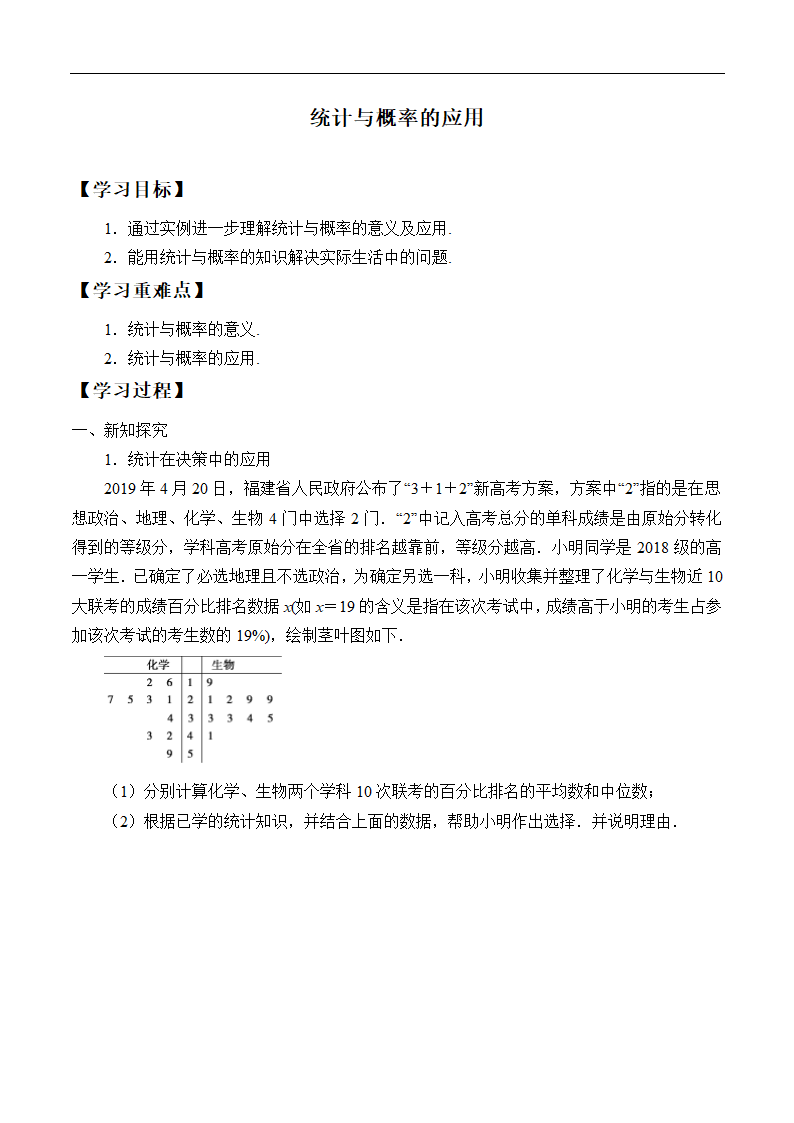 5.4统计与概率的应用 学案.doc第1页