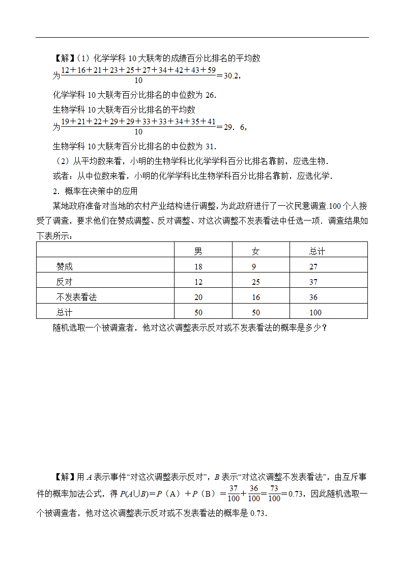 5.4统计与概率的应用 学案.doc第2页