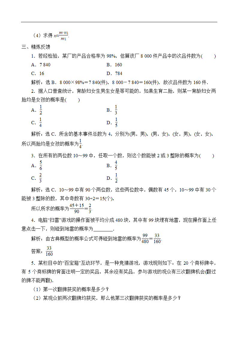 5.4统计与概率的应用 学案.doc第4页