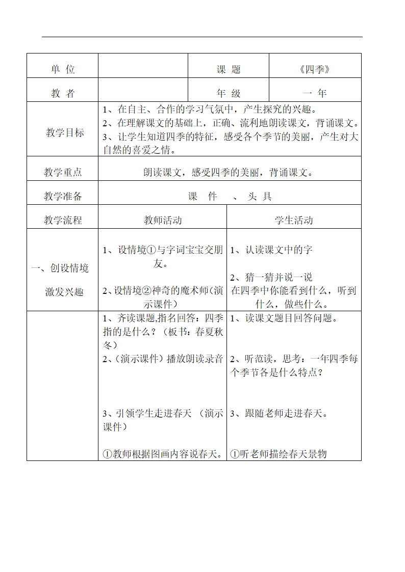 4《四季》导学案.doc第1页