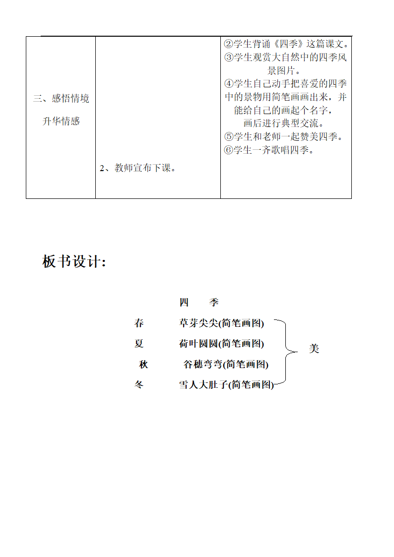 4《四季》导学案.doc第3页