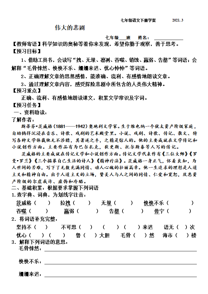 21《伟大的悲剧》学案.doc第1页