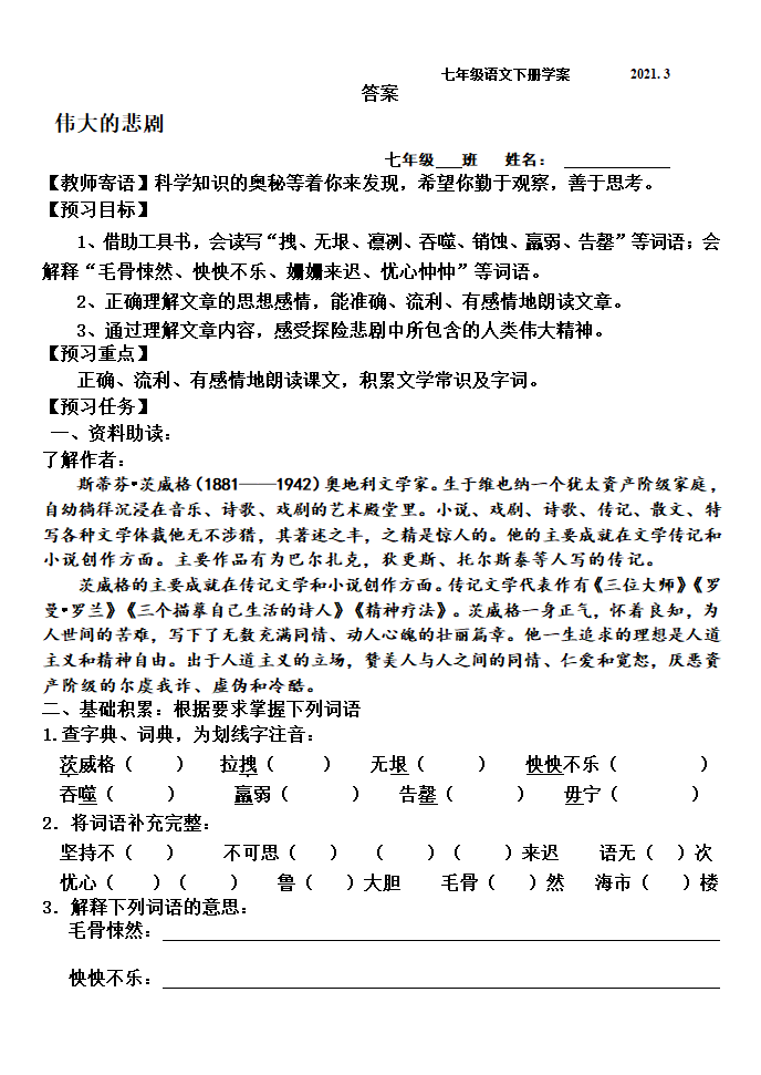 21《伟大的悲剧》学案.doc第5页