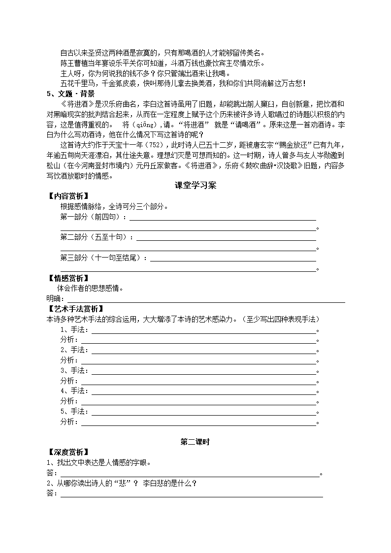 将进酒 学案 (2).doc第2页