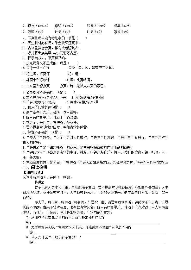 将进酒 学案 (2).doc第4页