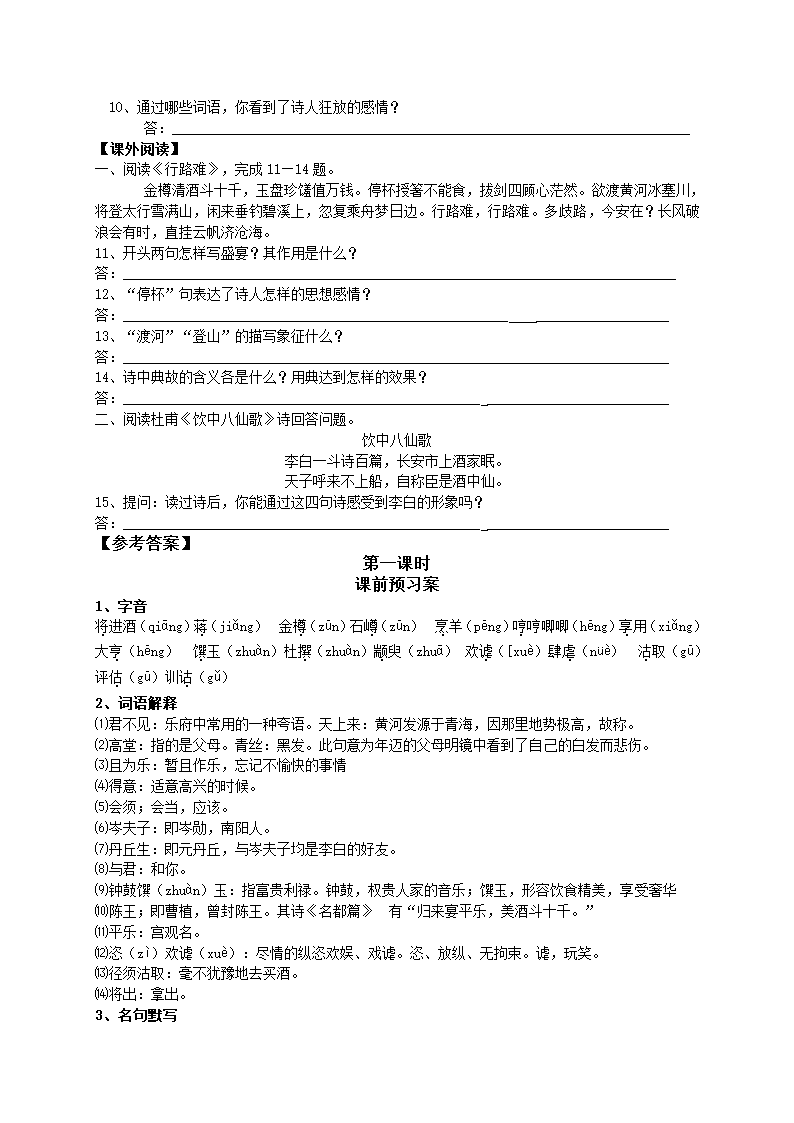 将进酒 学案 (2).doc第5页