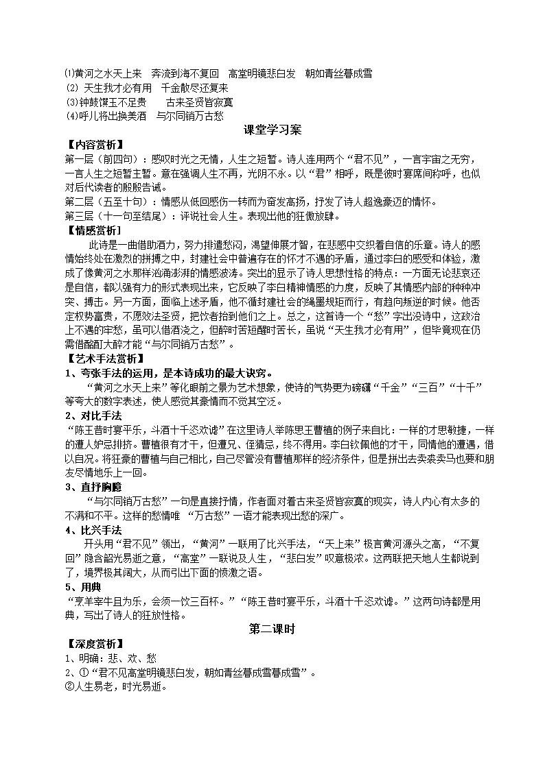 将进酒 学案 (2).doc第6页