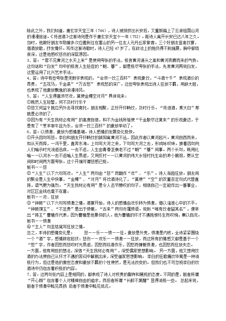 将进酒 学案 (2).doc第7页