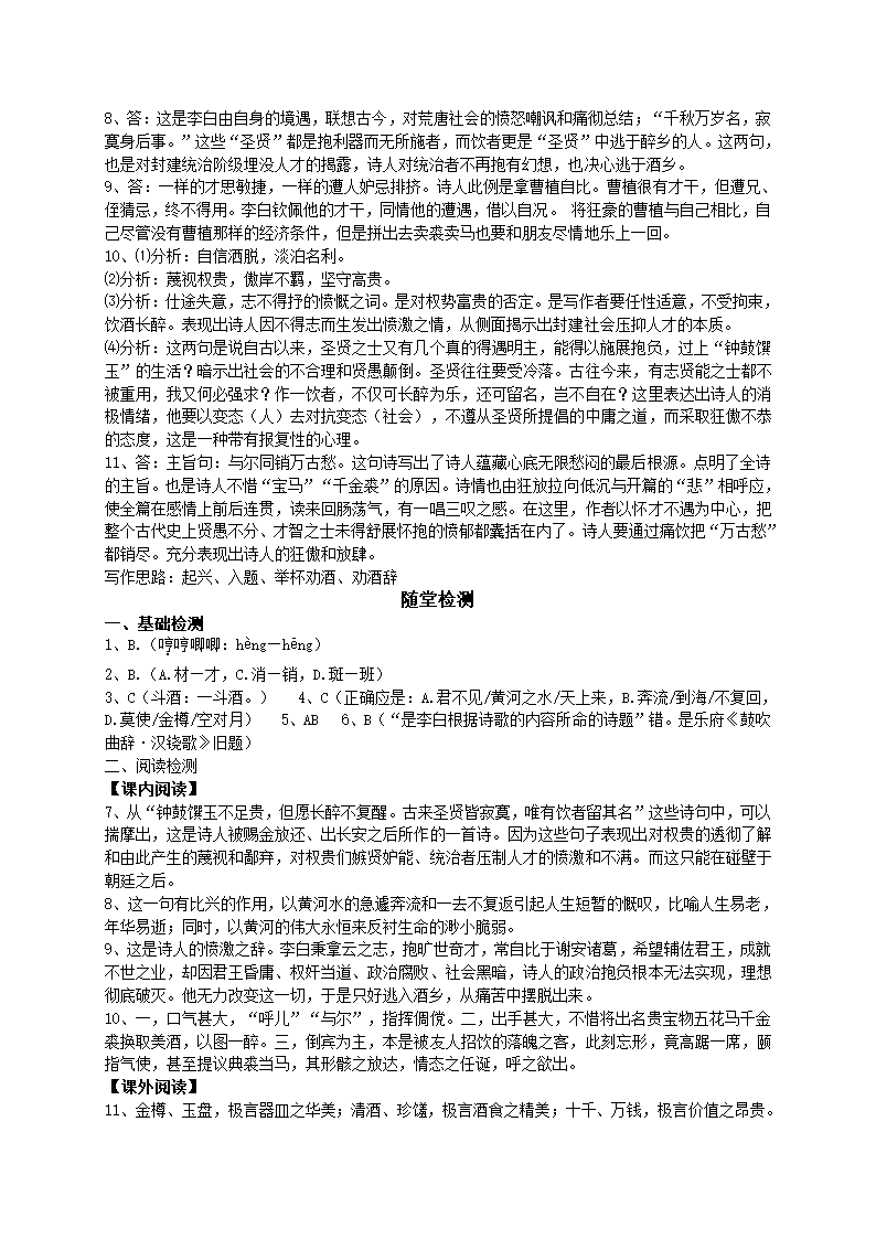 将进酒 学案 (2).doc第8页