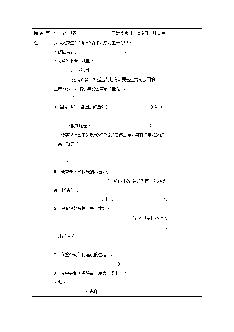 《实施科教兴国》学案.doc第2页