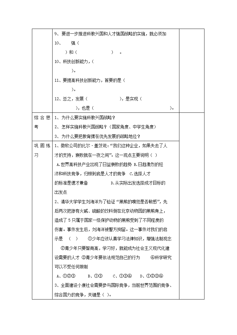 《实施科教兴国》学案.doc第3页