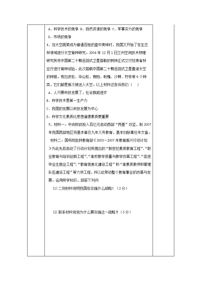 《实施科教兴国》学案.doc第4页