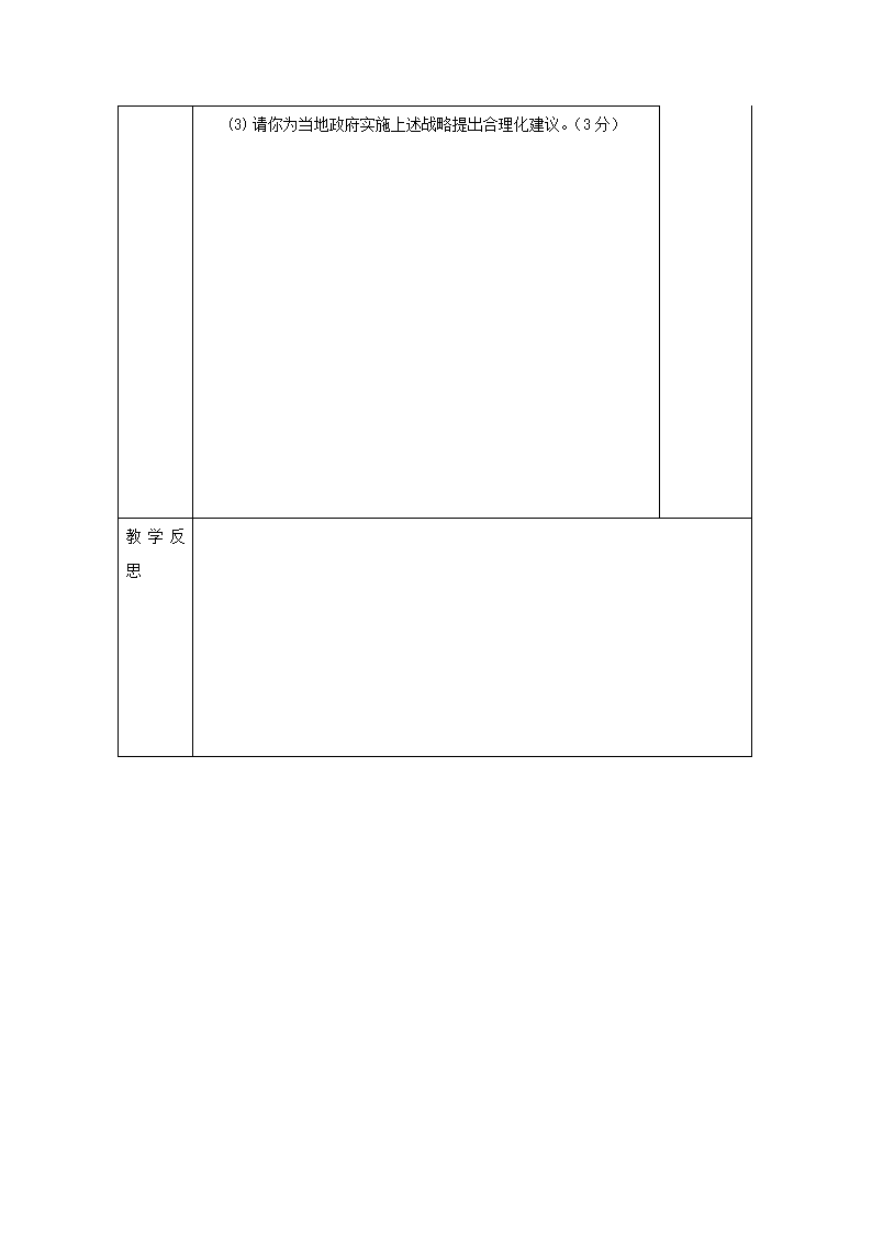 《实施科教兴国》学案.doc第5页