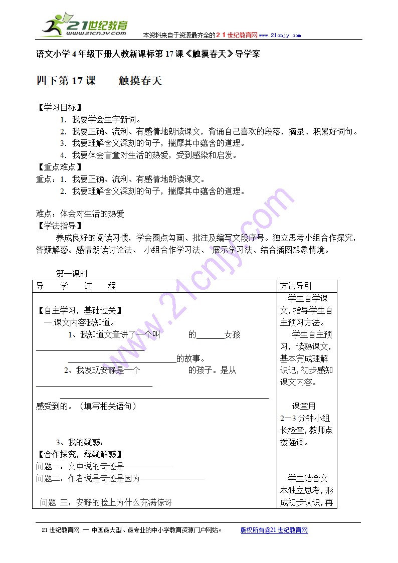 《触摸春天》导学案.doc第1页