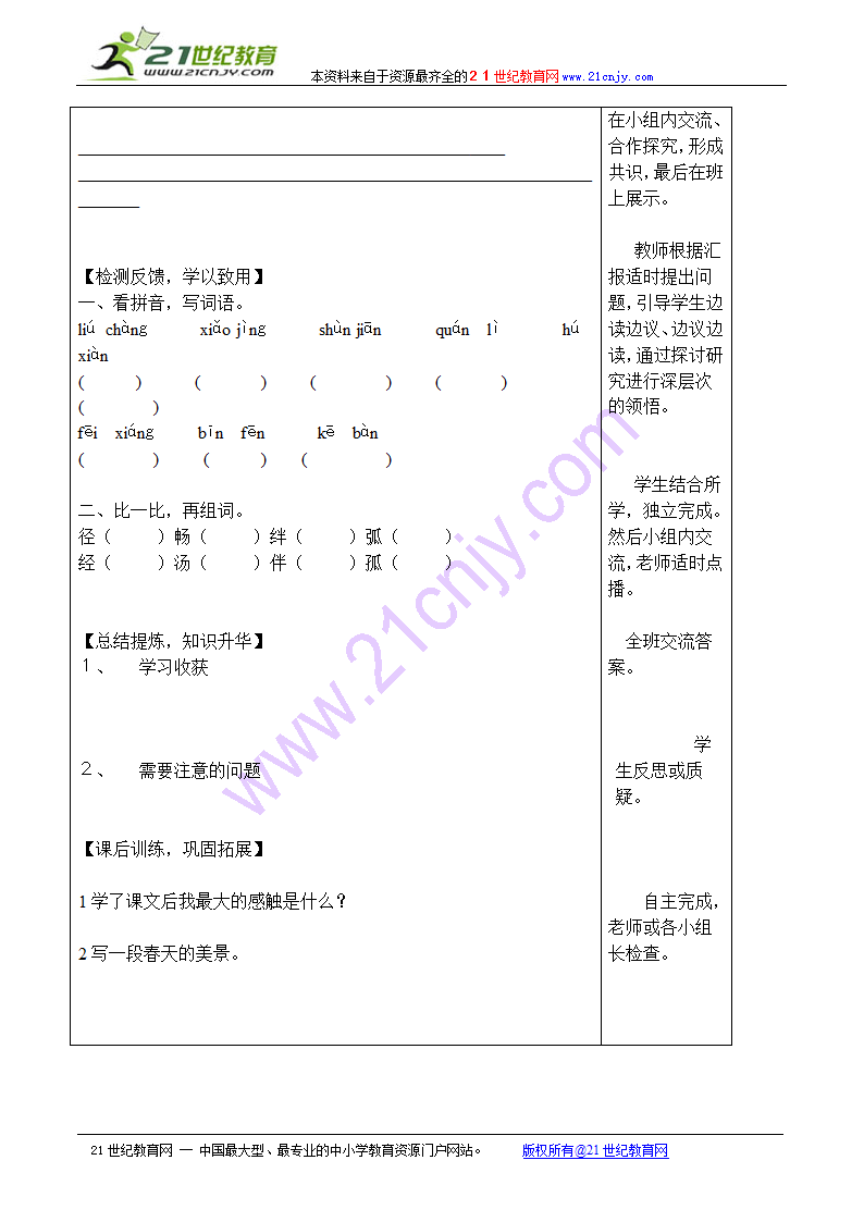 《触摸春天》导学案.doc第2页