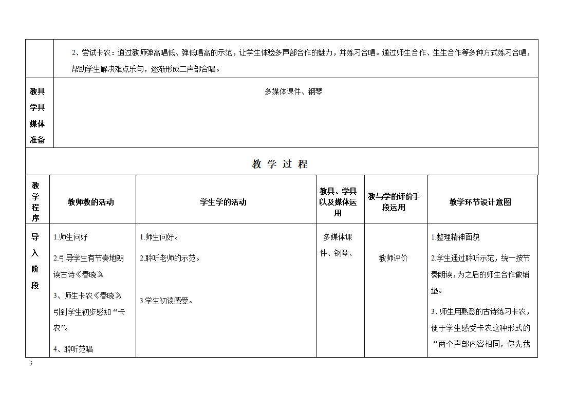 1.5卡农歌 教案.doc第3页