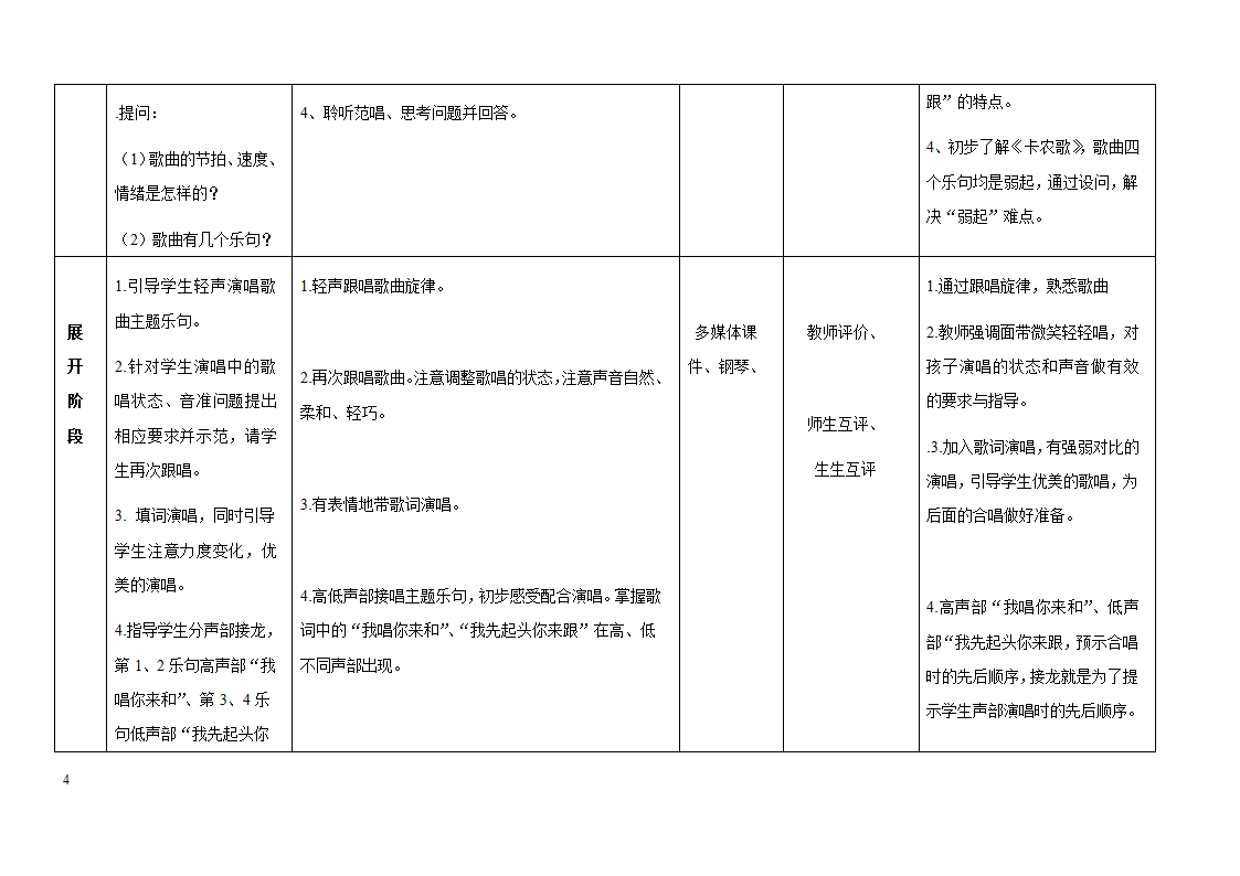 1.5卡农歌 教案.doc第4页