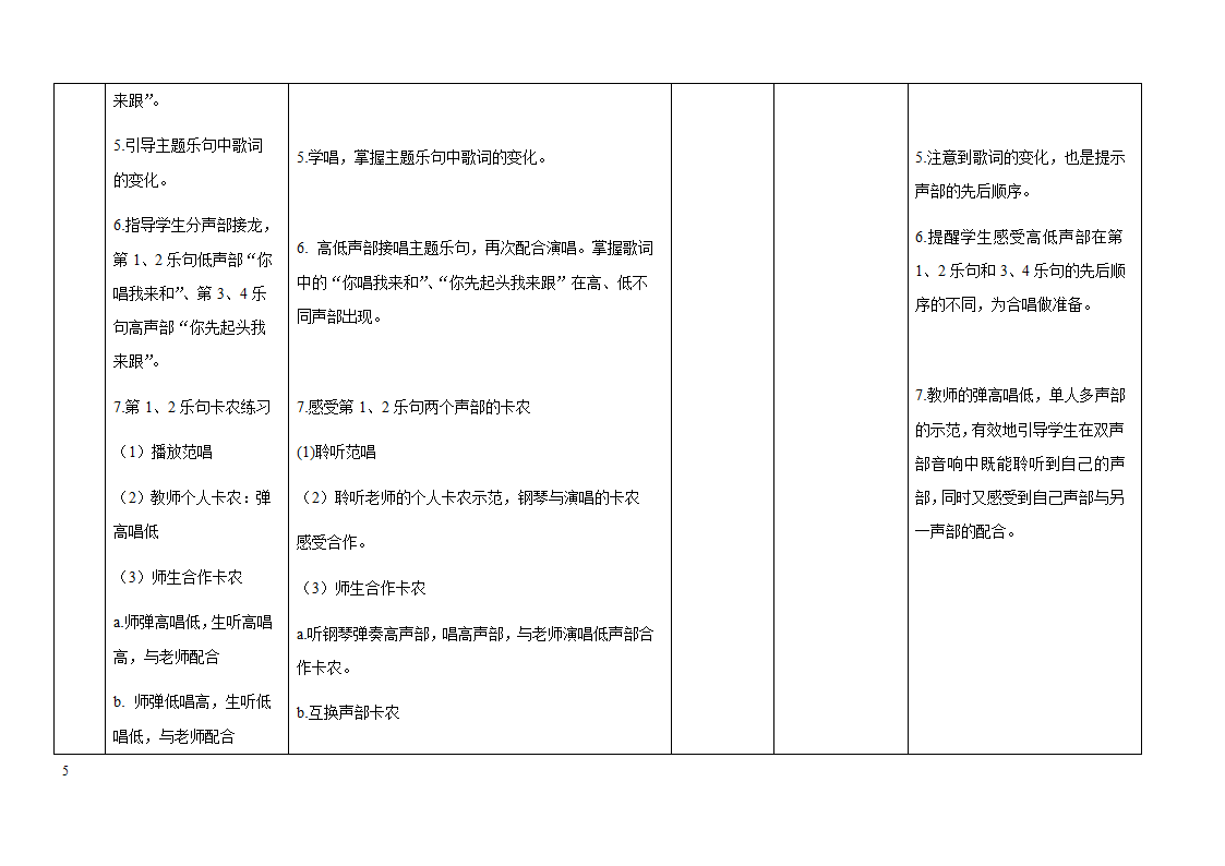 1.5卡农歌 教案.doc第5页