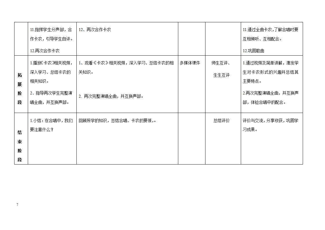 1.5卡农歌 教案.doc第7页