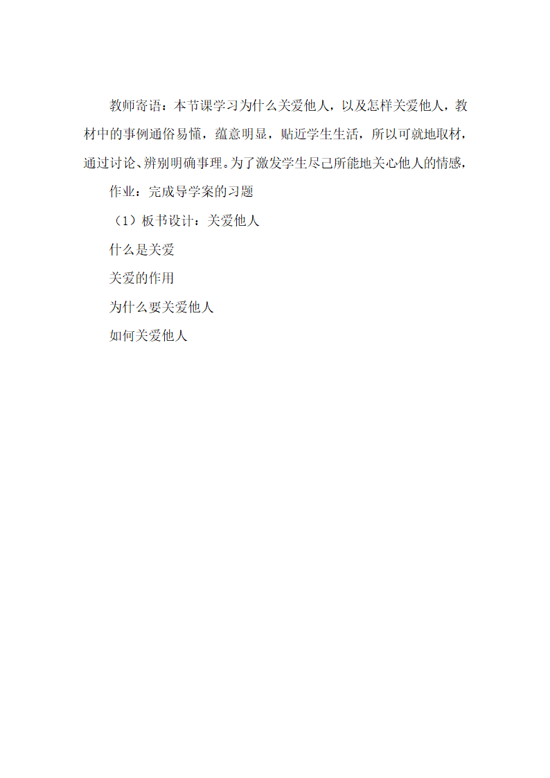 7.1关爱他人教案.doc第4页