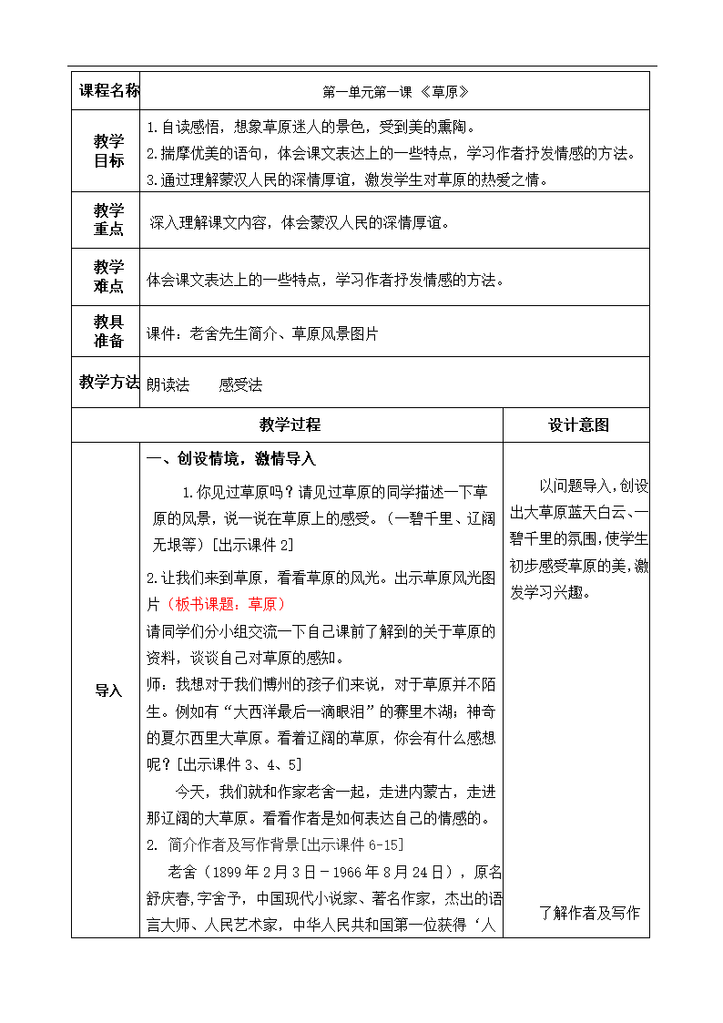 1.草原    教案.doc第1页